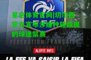 星空体育官网|切尔西官方宣布涉嫌种族歧视的球迷禁赛