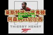 星空体育官网_莱斯特城主场战胜埃弗顿，取得胜利
